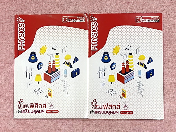 ►สอบเข้าเตรียมอุดม◄ หนังสือกวดวิชา Ondemand ออนดีมานด์ เล่ม Upskill 1+2 ตะลุยโจทย์ฟิสิกส์เข้าเตรียมอุดม เป็นโจทย์แนวข้อสอบทั้งเล่ม ในหนังสือเล่ม 1 จดครบเกือบทั้งเล่ม จดละเอียด // เล่ม 2 จดบางหน้า จดละเอียด โจทย์ข้อที่ไม่ได้จดไม่มีเฉลย