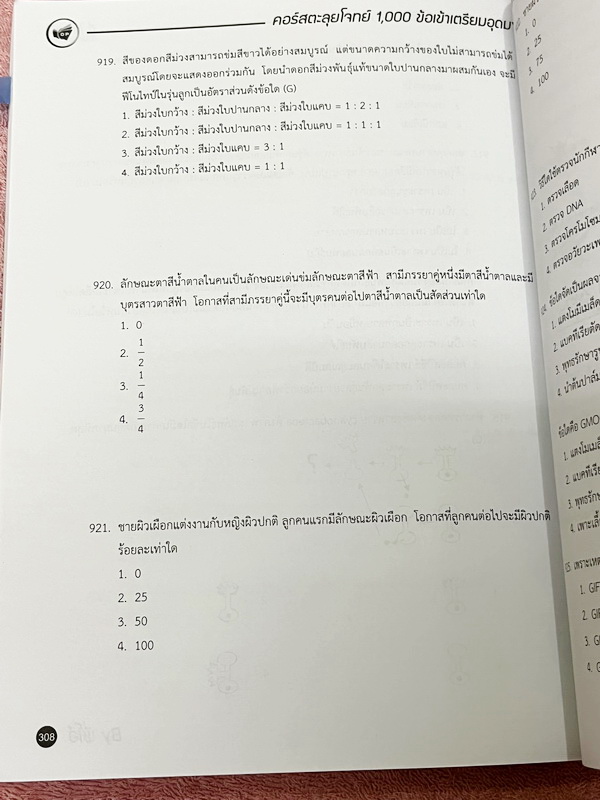 ►สอบเข้าเตรียมอุดม◄ หนังสือกวดวิชา Oplus + ไฟล์เฉลย คอร์สตะลุยโจทย์ 1000 ข้อ สอบเข้า ม.4 ร.ร.เตรียมอุดมศึกษา สายวิทย์-คณิต พร้อมไฟล์เฉลย พี่โอ๋รวบรวมข้อสอบจากสนามสอบแข่งขันดังๆหลายที่ เช่น ข้อสอบสมาคม ข้อสอบสพฐ.รอบ 1,2 สอวน IJSO ห้อง Gifted เตรียมอุดม ข้อ