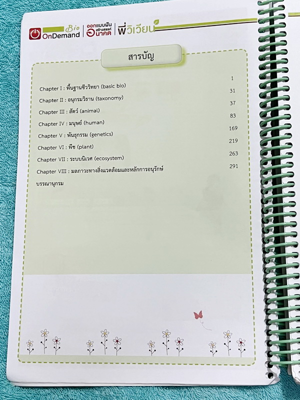 ►สอบเข้ากำเนิดวิทย์, มหิดล,เตรียมอุดม◄ หนังสือกวดวิชาออนดีมานด์ พี่วิเวียน ติวเข้มเนื้อหาชีววิทยาสอบเข้าเตรียมอุดม มหิดล กำเนิดวิทย์ และโรงเรียนแข่งขันสูง มีสรุปเนื้อหาและโจทย์แบบฝึกหัดประจำบท โจทย์มีความยากระดับ Advanced เหมาะสำหรับเด็กที่มีพื้นฐานดี โจท