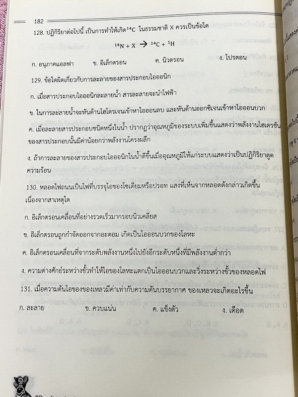 ►สอบเข้าเตรียมอุดม◄ TU Knight เรียบเรียงโดยรุ่นพี่โรงเรียนเตรียมอุดมศึกษา หนังสือตะลุยโจทย์ 5 วิชาหลัก มีครบทั้งวิชาคณิตศาสตร์ วิทยาศาสตร์ ภาษาอังกฤษ ภาษาไทย สังคมศึกษาพร้อมเฉลยและคำอธิบายเฉลยละเอียด มีโจทย์เพื่อเตรียมสอบเข้า ร.ร.เตรียมอุดมศึกษาโดยเฉพาะ ใ