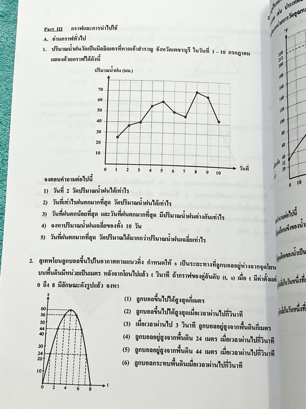 ►อ.อรรณพ◄ หนังสือเรียนวิชาคณิตศาสตร์ ม.1 เทอม 2 มีโจทย์เยอะมาก หนังสือใหม่เอี่ยม 100% และไม่มีเฉลย หนังสือเล่มหนาใหญ่มาก