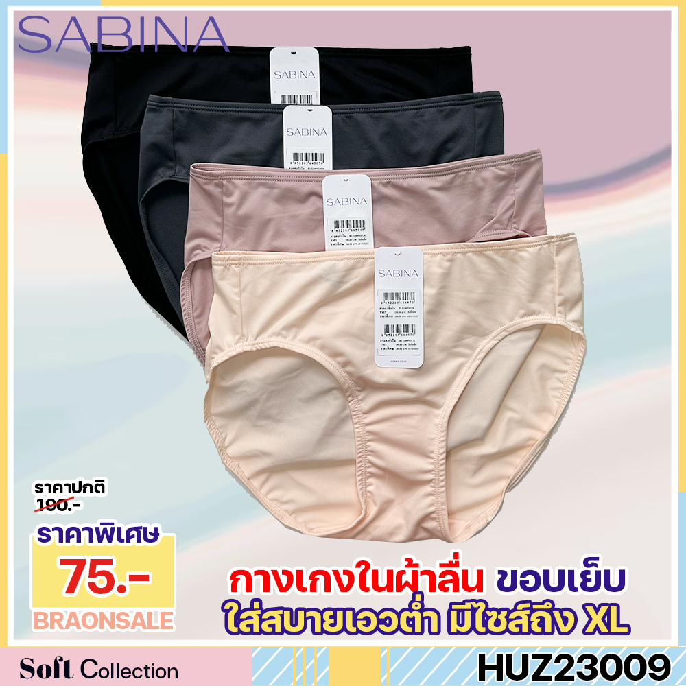 พร้อมส่ง รหัส HUZ23009 Sabina เบสิค กางเกงในทรงบิกินี่
