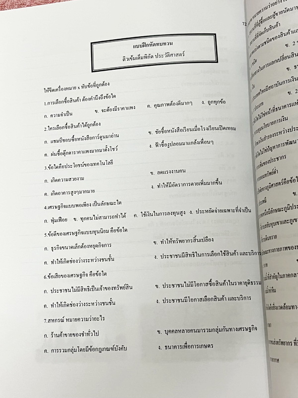 ►หนังสือเรียนป.6◄ หนังสือ Vision Center สังคม ป.6 เทอม 2 มีสรุปเนื้อหา โจทย์แบบฝึกหัด เนื้อหามีเว้นไว้ให้เติมเองเยอะมาก โจทย์มีจดเฉลยบางข้อ และไม่มีเฉลย สำเนา