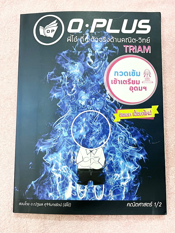 ►พี่โอ๋โอพลัส◄ หนังสือกวดวิชาคณิตศาสตร์ O-plus กวดเข้มเข้าเตรียมอุดม ฉบับปรับปรุงใหม่ ครบเซ็ท 2 เล่ม + ไฟล์เฉลย ในหนังสือมีสรุปสูตรและเนื้อหาวิชาคณิตศาสตร์ระดับชั้น ม.ต้น ทั้งหมด ครอบคลุมเนื้อหาตั้งแต่ ม.1-2-3 เพื่อเตรียมตัวสอบเข้า ม.4 ร.ร.เตรียมอุดมศึกษา