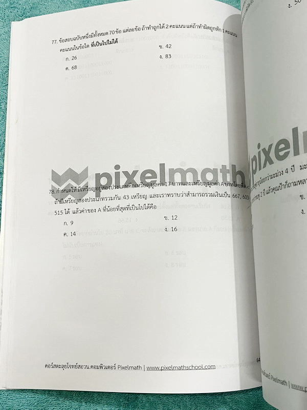 ►คณิตสอบ สอวน.คอมพิวเตอร์◄ หนังสือกวดวิชา พี่ดิว PixelMath คณิตศาสตร์เพื่อสอบ สอวน. คอมพิวเตอร์ คอร์สตะลุยโจทย์ สอวน.คอม มีโจทย์ยากเพื่อเตรียมตัวสอบ สอวน. คอมพิวเตอร์โดยเฉพาะ มีตะลุยโจทย์ 20 บท มีแบ่งแยกเรื่องแยกบทชัดเจน หนังสือจดบางหน้า จดละเอียด ไม่มีเฉ