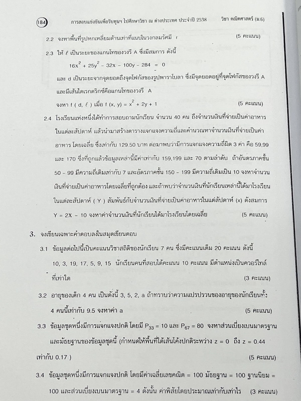 ►สอบทุนเล่าเรียนหลวง◄ พี่ตุ้ยเดอะติวเตอร์ The Tutor หนังสือเฉลยข้อสอบคณิตศาสตร์ทุนเล่าเรียนหลวง King's Scholarship เพื่อรับทุนไปศึกษาวิชา ณ ต่างประเทศ ปี 2537-2548 มีข้อสอบแข่งขันจริงทั้งเล่ม หนังสือใหม่เอี่ยม เนื้อหาตีพิมพ์สมบูรณ์ มีเฉลยละเอียดมาก บ