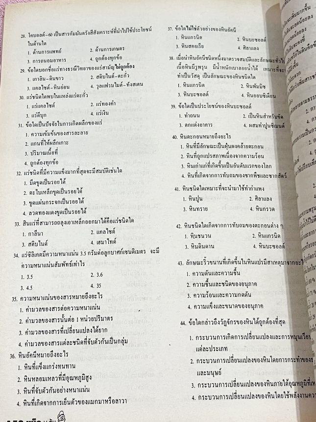 ►หนังสือแม็ค◄ หนังสือวารสารแม็ค ม.ต้น MAC มีโจทย์ระดับชั้นม.ต้น ครบทั้ง5วิชาหลัก วิทย์ คณิต ไทย อังกฤษ สังคม มีเฉลยและเฉลยละเอียดครบทุกวิชา กระดาษหนังสือเริ่มเหลืองเก่าตามเวลา เปิดอ่านได้ตามปกติ หนังสือไม่มีรอยขีดเขียน