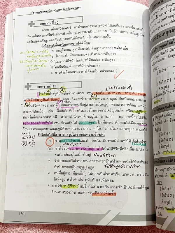 ►พี่หมอแผน◄ หนังสือเรียนวิชาเฉพาะแพทย์และทันตแพทย์ คลอบคลุมทุกพาร์ททุกบทเพื่อนำไปใช้สอบวิชาเฉพาะแพทย์และทันตแพทย์ มีสรุปเนื้อหากระชับสั้นๆและโจทย์เข้มข้น ในหนังสือจดครบเกือบทั้งเล่ม จดละเอียด มีจดเน้นจุดที่ต้องแข่งกับเวลา ถ้าทำ 2 รอบแล้วยังไม่ได้ให้ข้ามไป
