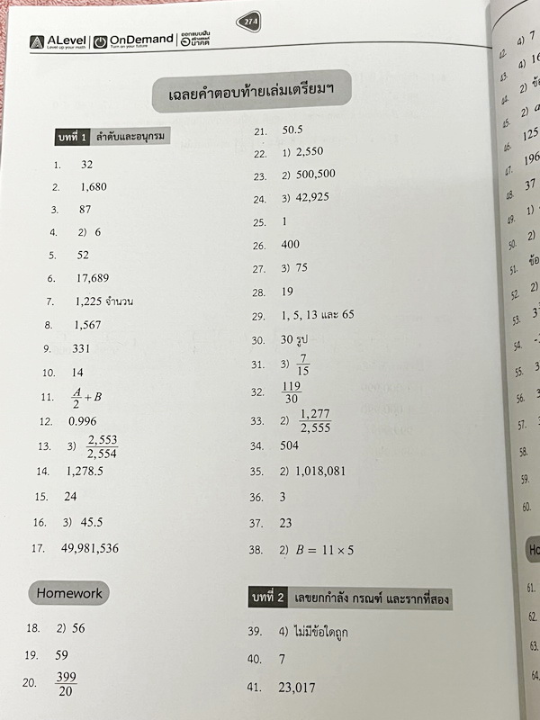 ►สอบเข้าเตรียมอุดมศึกษา◄ ติวเข้มคณิตศาสตร์เข้าเตรียมอุดม พี่แท็ป พี่ป่านเอเลเวล เล่ม 1+2 พร้อมไฟล์เฉลยละเอียด อาจารย์มีบอกข้อควรรู้ ข้อสังเกตการทำโจทย์มากมาย ในหนังสือมีรวบรวมข้อสอบตะลุยโจทย์การแข่งขันจากสนามสอบดังๆหลายแห่งเช่น เพชรยอดมงกุฎ ข้อสอบทุนหลวง
