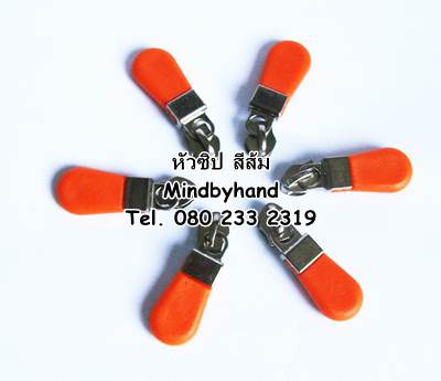 หัวซิปพลาสติก No.5