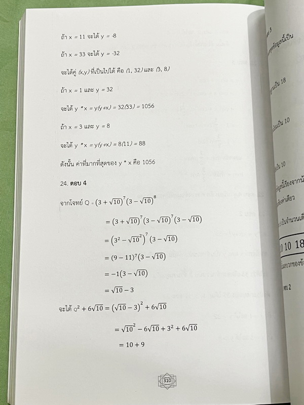 ►สอบเข้าเตรียมอุดม◄ หนังสือ NavigaTriam หนังสือรวมโจทย์เสมือนจริง 5 วิชาหลัก วิทยาศาสตร์ คณิตศาสตร์ ภาษาไทย อังกฤษ สังคม รวมทั้งหมดกว่า 700 ข้อ ด้านหลังมีเฉลยละเอียดครบทุกข้อ หนังสือมีเขียนเล็กน้อย สภาพหนังสือแทบใหม่ หนังสือหายาก ขายเกินราคาปก