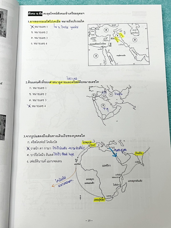 ►อ.ชัย สังคม◄ หนังสือเรียนพิเศษสังคม อ.ชัย คอร์สตะลุยโจทย์สังคมเข้าเตรียมอุดม เน้นฝึกตะลุยโจทย์ มีโจทย์ทั้งหมด 18 ชุด มีจดเฉลยครบเกือบทั้งหมด + มีเฉลยของอาจารย์ ในโจทย์บางข้อมีคำอธิบายเฉลยอย่างละเอียดเพิ่มเติม หนังสือเล่มหนาใหญ่มาก ในหนังสือมีทำโจทย์ไปแล้