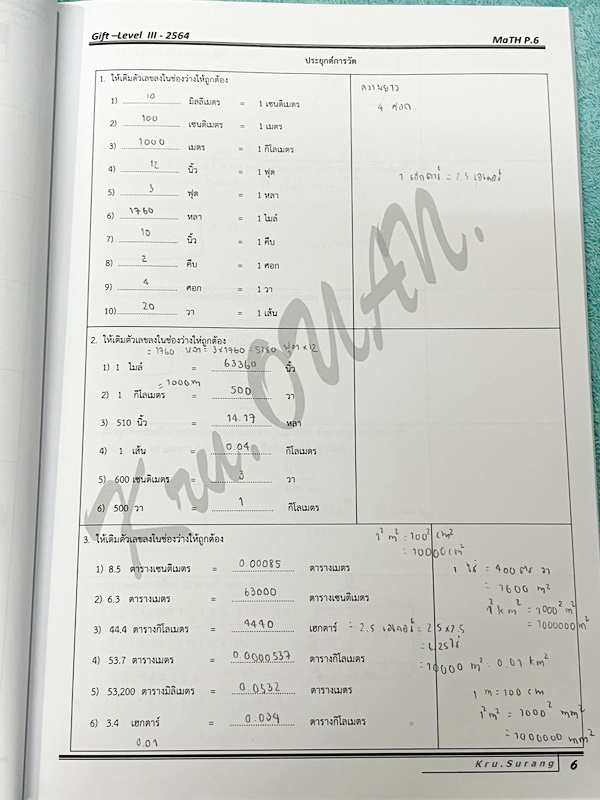 ►Quantum◄ หนังสือกวดวิชา Quantum @ Siamscape พญาไท วิชาคณิตศาตร์ ป.6 Gifted Level 3 มีโจทย์ทั้งเล่ม โจทย์ยากลึกถึงเตรียมตัวสอบเข้า ม.1โรงเรียนดัง จดครบเกือบทั้งเล่ม จดละเอียด