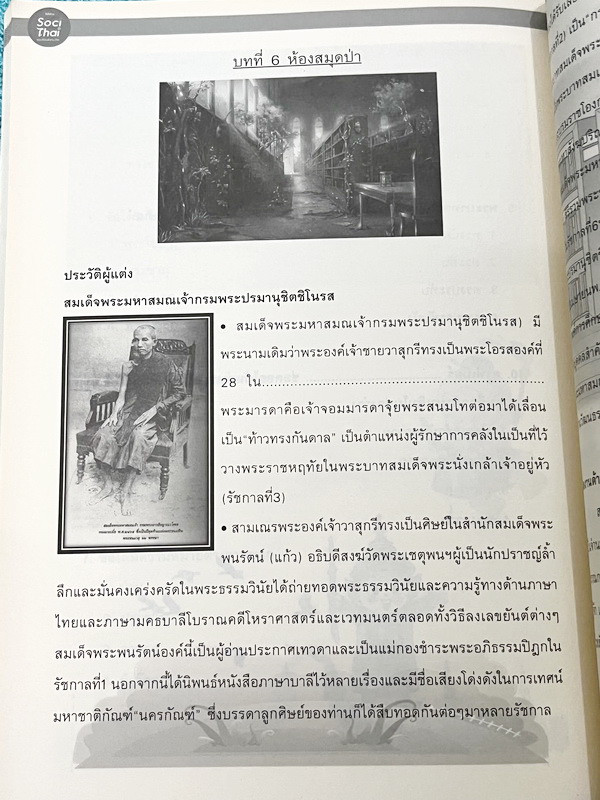 ►หนังสือติวประถม◄ หนังสือติวเตอร์ครูพี่หมุย SociThai ระดับชั้นป.4 Complete ภาษาไทย เล่ม 1-2 มีสรุปเนื้อหา โจทย์ลับสมอง จดบางหน้า จดละเอียด ไม่มีเฉลย