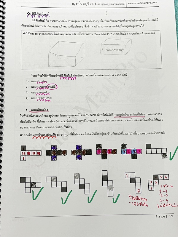 ►ความถนัดแพทย์◄ หนังสือกวดวิชาพี่ปั้น บัญชี มธ. ความถนัดแพทย์ คณิตพาร์ทเชาว์ปัญญา PLUS+ มีสรุปเนื้อหาสูตรสำคัญสั้นๆกระชับ มีโจทย์หลากหลายแนว ครอบคลุมทั้งการสอบ TPAT1 TGAT2 TPAT3 จดครบเกือบทั้งเล่ม จดละเอียด หนังสือใส่ปกสันเกลียว เปิดอ่านง่าย