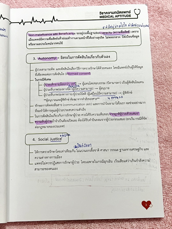 ►TPAT1◄ เซ็ทหนังสือกวดวิชา Ondemand ความถนัดแพทย์ ปี 2565 รวม 4 เล่ม + ไฟล์เฉลย ในหนังสือมีเนื้อหาและแนวโจทย์ UPDATE ข้อสอบใหม่ๆ โจทย์เป็นแบบจับเวลา และมีคุณภาพเทียบเท่ากับข้อสอบจริง อาจารย์มีบอกบทที่ชอบออกสอบบ่อยๆ หลักการทำข้อสอบในพาร์ทต่างๆ พร้อมเทคนิคล