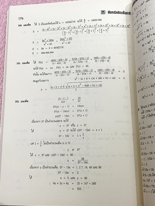 ►อ.ไมตรี◄ หนังสือพีชคณิต คิดเพื่อชาติ อ.ไมตรี ศรีทองแท้ สรุปเนื้อหาเรขาคณิต พร้อมนิยาม กฎและสูตรอย่างครบถ้วนทั้งในระดับชั้นประถมศึกษา และมัธยมศึกษาตอนต้น รวมโจทย์เด่นจากค่ายคณิตศาสตร์และโจทย์แข่งขันระดับนานาชาติโอลิมปิกวิชาการ มีเฉลยอย่างละเอียดและมีเทคนิ