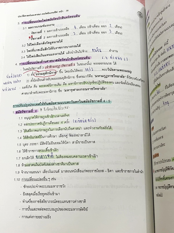 ►อ.ปิง ดาว้อง◄ หนังสือกวดวิชาคอร์ส Intensive อินเทนสีฟ วิชาไทยและวิชาสังคม Full Set 5 เล่ม มีเนื้อหาละเอียดครบทุกบทของชั้น ม.ปลาย จดครบเกือบทั้งเล่มทุกเล่ม จดละเอียด ยกเว้นเล่มวรรณคดีที่จดน้อย แต่อาจารย์ปิงพิมพ์เนื้อหาไว้สมบูรณ์ มีชีทเฉลยแบบฝึกหัดในเล่มไท