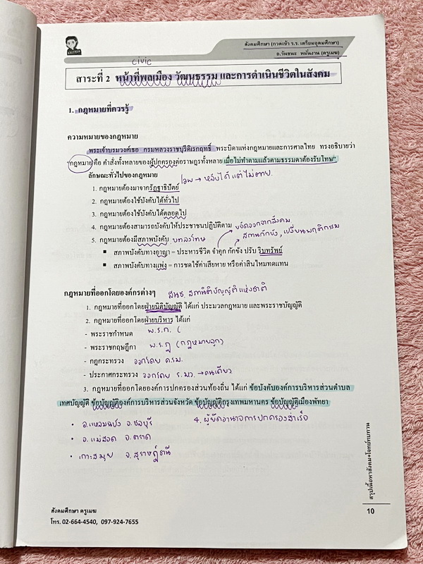 ►สอบเข้าเตรียมอุดม◄ สังคมครูเมฆ อ.วันชนะ สรุปเนื้อหาวิชาสังคม สอบเข้าม.4 กวดเข้า ร.ร.เตรียมอุดมศึกษา จดครบเกือบทั้งเล่ม จดละเอียด เนื้อหาตีพิมพ์สมบูรณ์ทั้งเล่ม หนังสือเล่มหนาใหญ่มาก