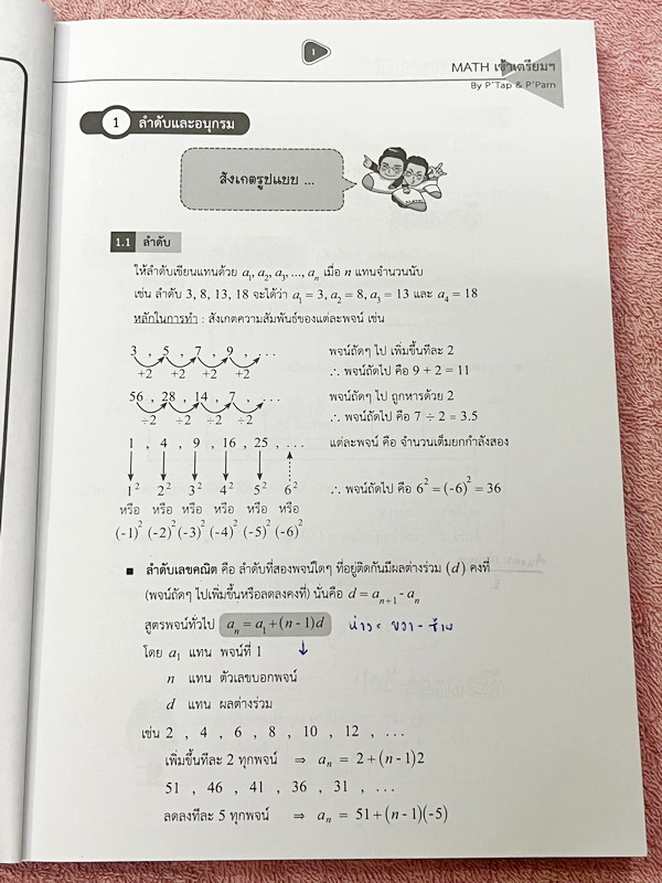 ►สอบเข้าเตรียมอุดมศึกษา◄ ติวเข้มคณิตศาสตร์เข้าเตรียมอุดม พี่แท็ป พี่ป่านเอเลเวล เล่ม 1+2 พร้อมไฟล์เฉลยละเอียด อาจารย์มีบอกข้อควรรู้ ข้อสังเกตการทำโจทย์มากมาย ในหนังสือมีรวบรวมข้อสอบตะลุยโจทย์การแข่งขันจากสนามสอบดังๆหลายแห่งเช่น เพชรยอดมงกุฎ ข้อสอบทุนหลวง