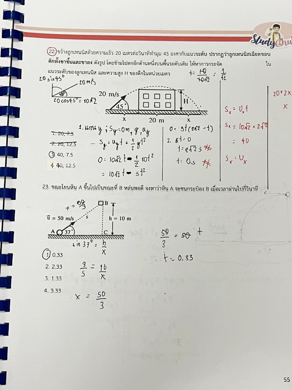►สอบเข้าเตรียมอุดม,สอบเข้ามหิดล◄ หนังสือกวดวิชา StydyChula ติวเข้มฟิสิกส์ม.ต้น เตรียมสอบเข้าม.4 P’Nice สรุปเนื้อหา ข้อควรจำสั้นๆกระชับ มีโจทย์ประจำบท จดบางหน้า จดละเอียด ไม่มีเฉลย า
