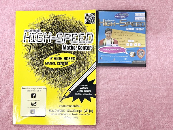 ►พี่บุ๋ม High-Speed◄ หนังสือเรียนพิเศษ + DVD พี่บุ๋มไฮสปีด อ.ชวพัฒน์ อัจฉริยกุล พิชิตโจทย์วิทยาศาสตร์แข่งขัน ช่วงชั้นที่2 ป.4-ป.6 เล่ม3 ฉบับฟิสิกส์ เพื่อเตรียมตัวสอบเข้าม.1 พร้อม DVD สอนทำโจทย์เฉลยละเอียด เหมาะสำหรับเด็กป.4-ป.6ที่กำลังเตรียมตัวสอบเข้าม.1