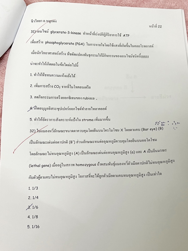►อ.หมูแดง◄ ชีววิทยาอาจารย์หมูแดง ข้อสอบแบบจับเวลา 3 ชุด + ข้อสอบพิเศษอีก 1 ชุด รวม 4 ชุด ชุดละ 50 ข้อ รวมทั้งหมด 200 ข้อ มีจดเฉลยครบเกือบทั้งหมด