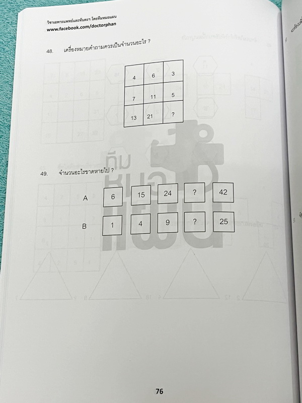 ►ความถนัดแพทย์◄ Set หนังสือกวดวิชาหมอแผน 4 เล่ม เป็นเล่มตะลุยโจทย์ทั้งเซ็ท หนังสือใหม่เอี่ยม ยังไม่ได้ทำโจทย์ และไม่มีเฉลย