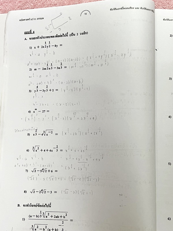 ►อ.อรรณพ◄ หนังสือเรียน คณิตศาสตร์ ม.5 เทอม 1 จดครบเกือบทั้งเล่ม จดละเอียดด้วยดินสอ มีจดเทคนิคลัด สูตรลัดเยอะมาก มีบางหน้าเว้นว่างไปบ้างและไม่มีเฉลย หนังสือเล่มหนาใหญ่มาก หนังสือใส่ปกสันเกลียว เปิดอ่านง่าย