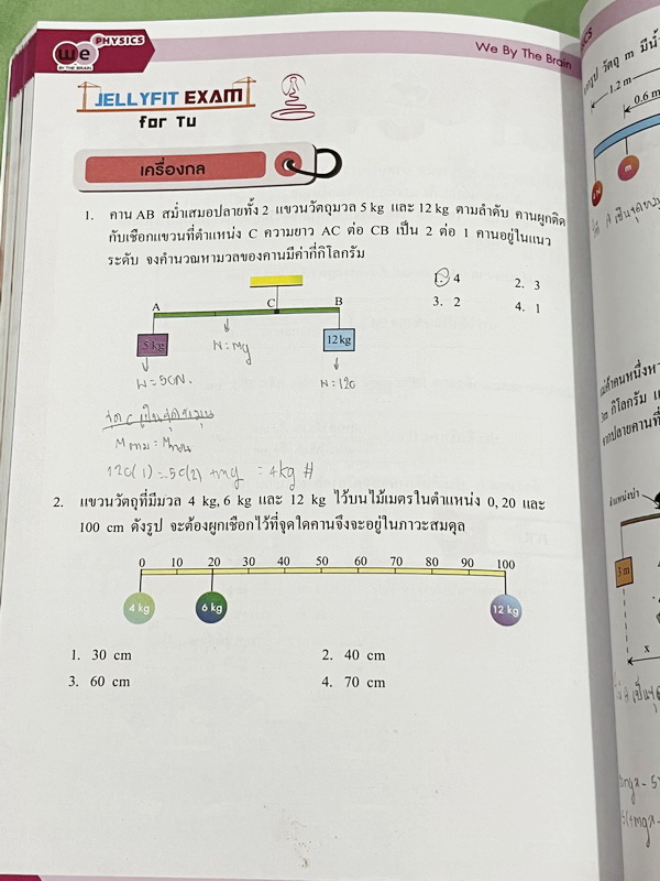 ►สอบเข้าเตรียมอุดม◄ หนังสือกวดวิชาวีเบรน ฟิสิกส์ ม.3 ติวเข้ม & ตะลุยโจทย์ฟิสิกส์เพื่อสอบเข้า ร.ร.เตรียมอุดมศึกษา เล่ม 1-2 มีสรุปสูตรและเนื้อหาที่สำคัญ มีโจทย์ทดสอบประจำบท มี Main Idea หลักการทำโจทย์ เคล็ดวิชา เทคนิคลัด จุดที่ออกสอบบ่อย รวมถึงคำศัพท์ทางฟิส
