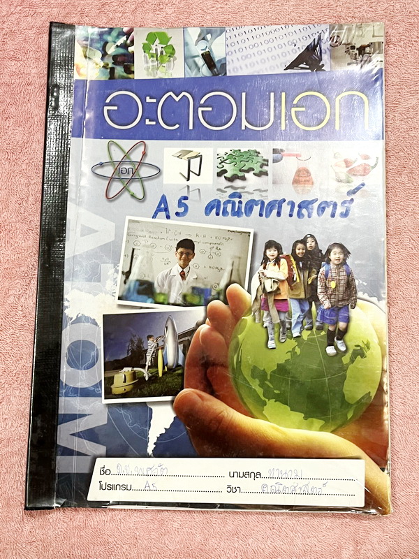 ►หนังสือเรียนประถมปลาย◄ หนังสือกวดวิชาคณิตศาสตร์ อะตอมเอก โปรแกรม A5 มีสรุปสูตรสั้นๆกระชับ มีโจทย์เยอะมาก เนื้อหาและโจทย์ยากลึกถึงสอบเข้า ม.1 ร.ร.ดัง จดครบเกือบทั้งเล่ม จดละเอียด