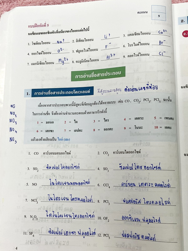 ►หนังสือเคมี ม.ต้น◄ หนังสือเรียนเคมี อ.อุ๊ ม.ต้น เล่มหนังสือเรียน สรุปเนื้อหาวิชาเคมีระดับชั้น ม.ต้น ครอบคลุมเนื้อหา ม.ต้นทั้งหมด ตั้งแต่ระดับชั้น ม.1-2-3 เนื้อหายากลึกถึงสอบเข้า ม.4 โรงเรียนดัง มีโจทย์แบบฝึกหัดประจำบท ในหนังสือมีจดครบเกือบทั้งเล่ม จดละเอ