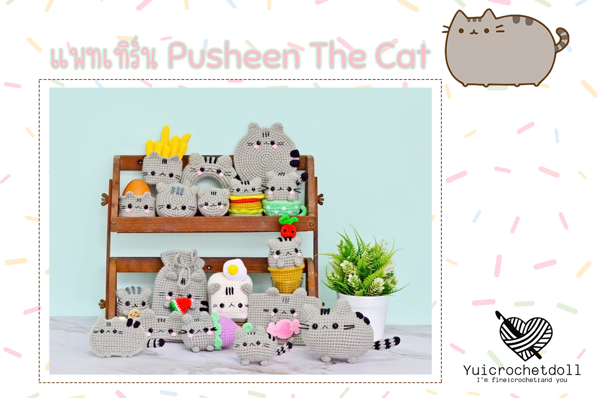 แพทเทิร์น Pusheen The Cat File PDF