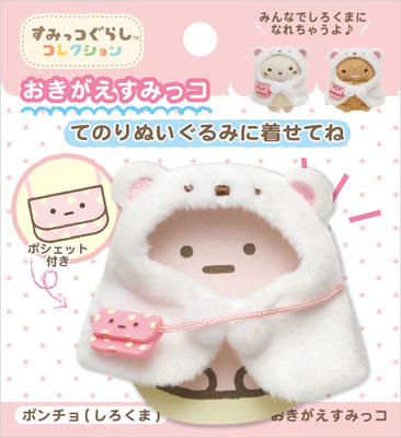 Sumikko Gurashi - Okigae Sumikko: Shirokuma