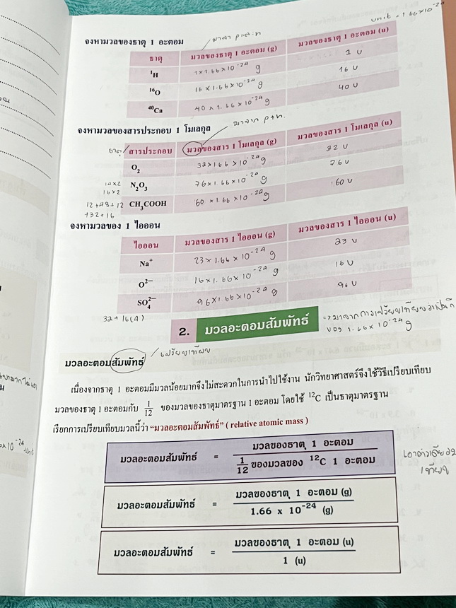 ►หนังสือเคมีอ.อุ๊◄ หนังสือเรียนวิชาเคมีครูอุ๊ อุไรวรรณ ศิวะกุล สารละลาย ปริมาณสัมพันธ์ มีสรุปเนื้อหา โจทย์แบบทดสอบ จดครบเกือบทั้งเล่ม จดละเอียด มีเฉลยและเฉลยละเอียดของอาจารย์