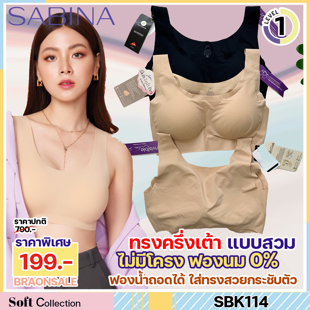 พร้อมส่ง รหัส SBK114 Sabina เสื้อชั้นในซาบีน่า Seamless Fit Invisible Wire (ไม่มีโครง) รุ่น Soft Collection