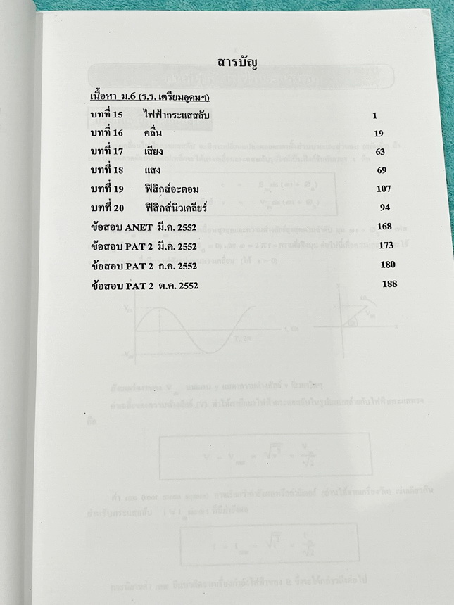 ►ฟิสิกส์ อ.ธวัชชัย◄ หนังสือเรียนพิเศษ Eureka ยูเรก้า อ.ธวัชชัย ฟิสิกส์เตรียมสอบ PAT 2 PAT 3 และสอบตรงแพทย์ เล่ม 1+2 ครบเซ็ท มีสรุปเนื้อหา หลักการทำโจทย์ที่สำคัญ มีโจทย์ข้อสอบ หนังสือไม่มีรอยขีดเขียน ด้านหลังมีเฉลยข้อสอบเข้ามหาวิทยาลัยครบทุกข้อ หนังสือเล่ม