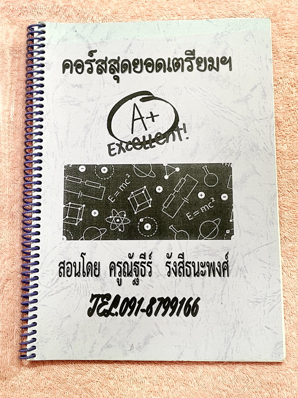 ►สอบเข้าเตรียมอุดม◄ หนังสือกวดวิชาครูณัฐธีร์ คอร์สสุดยอดเตรียมวิชาฟิสิกส์ สรุปเนื้อหา สูตรสำคัญทั้งหมดในระดับชั้น ม.ต้น ครอบคลุมเนื้อหาชั้น ม.1-2-3 เพื่อเตรียมตัวสอบเข้า ม.4 ร.ร.เตรียมอุดมศึกษา มีเนื้อหารวมทั้งหมด 18 บท เนื้อหาตีพิมพ์สมบูรณ์ทั้งเล่ม ในหนั