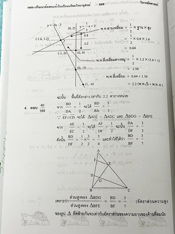 ►สอบเข้ามหิดล,สอบเข้าจุฬาภรณ์◄ หนังสือเก็งแนวข้อสอบ 10 ปี คณิตศาสตร์ สำหรับนักเรียนม.ต้น สอบเข้าม.4 ร.ร.มหิดลวิทยานุสรณ์ และ ร.ร.จุฬาภรณ์ราชวิทยาลัย มีโจทย์ มีเฉลยละเอียดครบทุกข้อ มีวิธีคิดตรงและวิธีคิดเร็ว หนังสือมีเขียนเล็กน้อย หนังสือหายาก ขายเกินราคาป
