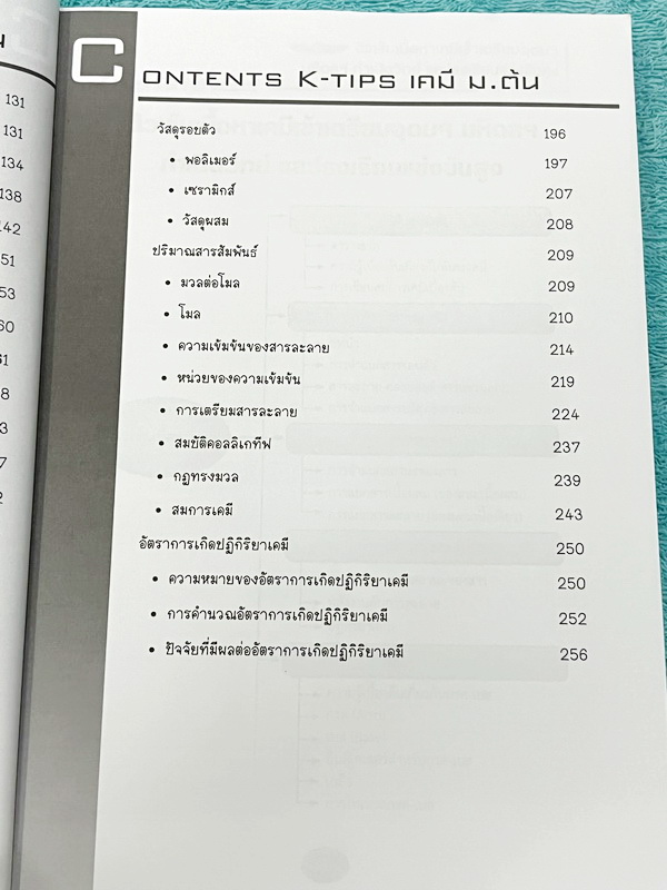 ►สอบเข้าเตรียมอุดม,สอบเข้ามหิดล,สอบเข้ากำเนิดวิทย์◄ หนังสือกวดวิชา ปกใหม่ Ondemand พี่เคนออนดีมานด์ ติวเข้มเนื้อหาเคมีเข้าเตรียม มหิดล กำเนิดวิทย์ และโรงเรียนแข่งขันสูง ในหนังสือมีสรุปเนื้อหาและโจทย์แบบฝึกหัดประจำบท อาจารย์มีเน้นจุดสำคัญที่ควรจำให้ได้ก่อน