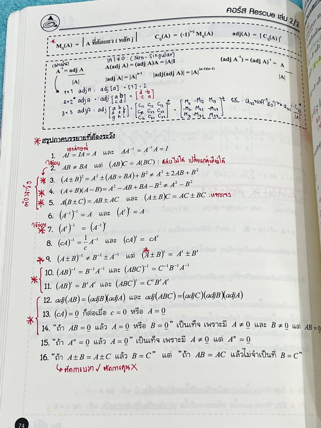►พี่โอ๋โอพลัส Oplus◄ คอร์สคณิตศาสตร์ Rescue (กสพท. + ตะลุย PAT 1) *ปีเก่า*เล่ม 1+2 ครบเซ็ท พร้อมไฟล์เฉลย มีสรุปเนื้อหาสูตรที่ต้องใช้สั้นๆกระชับ อาจารย์มีบอกหัวข้อที่ชอบออกสอบ จุดที่ชอบออกสอบทุกปี จำสูตรหากินเข้าไปสอบได้เลย จดบางหน้า จดละเอียดสูง มีจด MED