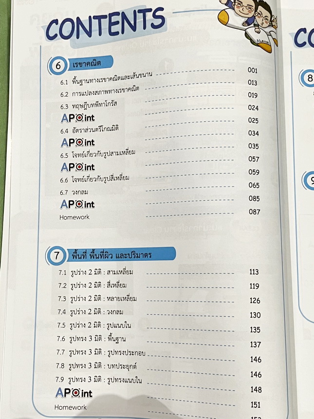 ►สอบเข้ากำเนิดวิทย์,มหิดลรอบ 1 รอบ 2,จุฬาภรณ์◄ หนังสือกวดวิชา พี่แท๊ป / พี่ป่านเอเลเวล A Level ครบเซ็ท เล่ม 1-3 ติวเข้มคณิตศาสตร์สอบเข้ามหิดล กำเนิดวิทย์ จุฬาภรณ์ ในหนังสือมีสรุปสูตรสำคัญ และโจทย์แบบทดสอบทั้งหมด 1,237 ข้อ อาจารย์มีเน้นจุดที่ต้องระวัง และม