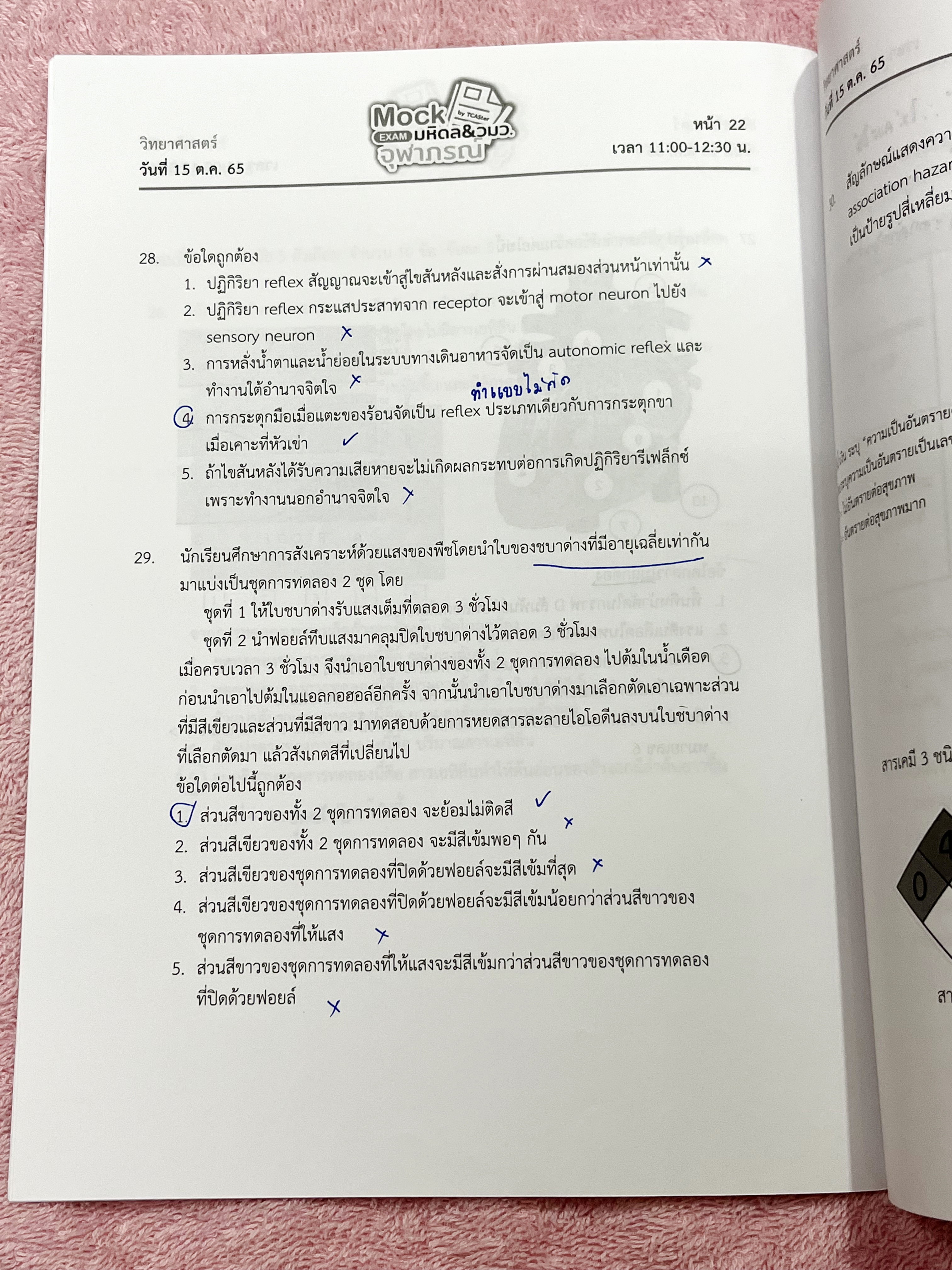 ►Mock Exam◄ ออนดีมานด์ Mock Exam มหิดล วมว. จุฬาภรณ์ วิชาวิทยาศาสตร์ มีข้อสอบทั้งหมด 35 ข้อ โจทย์เข้มข้น ในข้อสอบมีทำโจทย์ไปแล้วเกือบทั้งหมด จดละเอียด มีเฉลยคำตอบอย่างละเอียดครบทั้ง 35 ข้อ