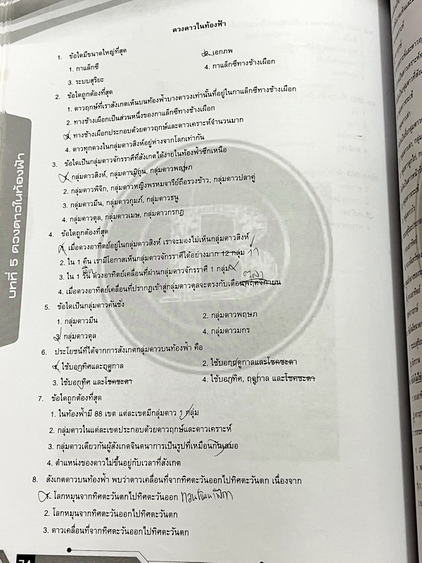►อ.บิ๊ก◄ หนังสือกวดวิชา อ.บิ๊ก Center วิทย์กายภาพ มีจดเนื้อหาที่เรียนในห้องเรียนครบเกือบทุกบท เข้าเรียนครบทุกครั้ง จดละเอียด มีจดวิธีจำสูตรจำลัด มีโจทย์แบบฝึกหัดประจำบท โจทย์ส่วนใหญ่มีทำไปเรียบร้อยแล้ว ด้านหลังมีเฉลยของอาจารย์ครบทุกข้อ หนังสือเล่มใหญ่