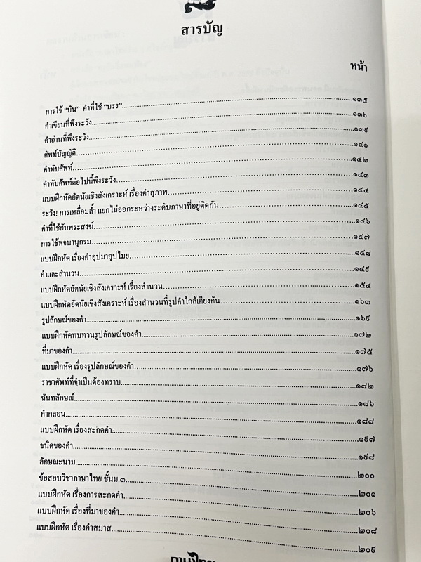 ►สอบเข้าเตรียมอุดม◄ หนังสือกวดวิชาภาษาไทยครูลิลลี่ ติวเข้มภาษาไทย เข้าเตรียมอุดม เล่ม 1+2 สรุปเนื้อหาเพื่อเตรียมสอบเข้า ร.ร.เตรียมอุดม ครูลิลลี่รวบรวมหลักสังเกต จุดที่น่าคิด และข้อควรระวังไว้มากมาย อาจารย์มีเน้นจุดที่ต้องท่องจำเพราะชอบออกในข้อสอบเข้าเตรีย