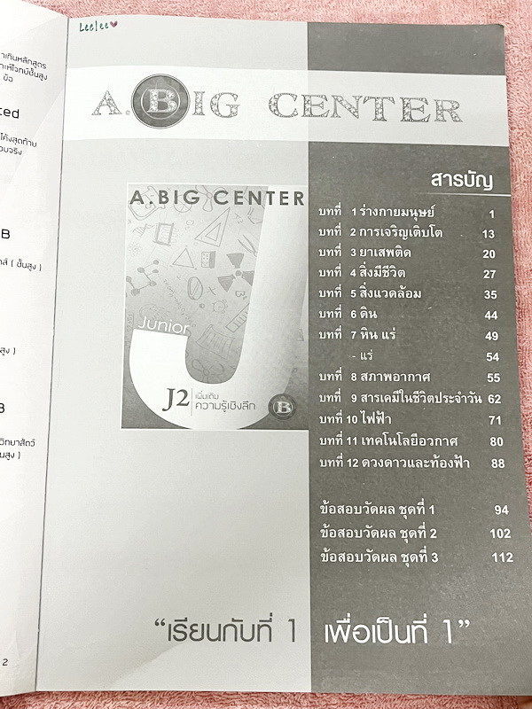 ►สอบเข้าม.1◄ อ.บิ๊ก A.BIG Center หนังสือเรียนพิเศษ Junior 2 สอบเข้า ม.1 โรงเรียนดัง เพิ่มเติมความรู้เชิงลึก มีจดสรุปใจความสำคัญ มีโจทย์ประจำบทและข้อสอบวัดผล จดครบเกือบทั้งเล่ม จดละเอียด โจทย์บางข้อไม่ได้ทำ ไม่มีเฉลย ส่วนใหญ่จดครบเกือบทั้งหมด จดละเอียดดี