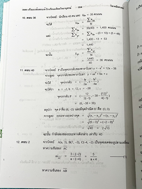 ►สอบเข้ามหิดล,สอบเข้าจุฬาภรณ์◄ หนังสือเก็งแนวข้อสอบ 10 ปี คณิตศาสตร์ สำหรับนักเรียนม.ต้น สอบเข้าม.4 ร.ร.มหิดลวิทยานุสรณ์ และ ร.ร.จุฬาภรณ์ราชวิทยาลัย มีโจทย์ มีเฉลยละเอียดครบทุกข้อ มีวิธีคิดตรงและวิธีคิดเร็ว หนังสือมีเขียนเล็กน้อย หนังสือหายาก ขายเกินราคาป