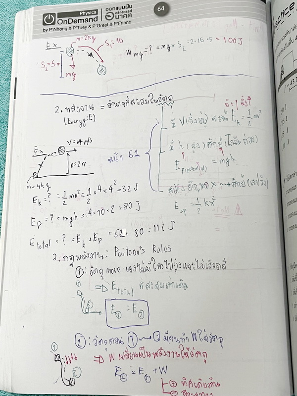 ►หนังสือสอบเข้ามหิดล,สอบเข้าจุฬาภรณ์◄ หนังสือกวดวิชาออนดีมานด์ ติวเข้มเข้ามหิดลและจุฬาภรณ์ วิชาฟิสิกส์ ในหนังสือมีสรุปเนื้อหาระดับชั้น ม.ต้น ทั้งหมด ม.1-2-3 มีแนวข้อสอบและโจทย์แบบฝึกหัด อาจารย์มีเน้น Key Idea สำคัญที่ควรจำ ในหนังสือมีจดบางหน้า จดละเอียด ด