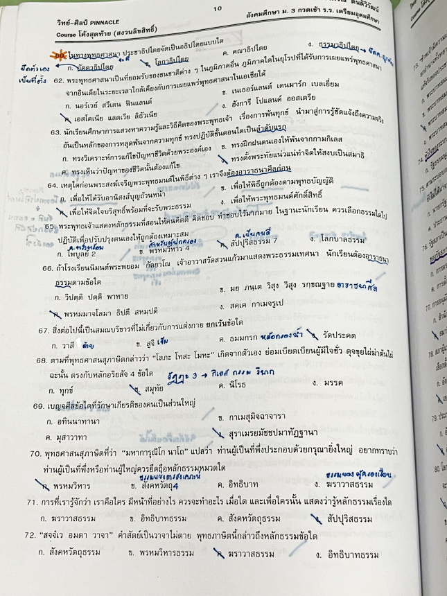►หนังสือสอบเข้าเตรียมอุดม◄ อ.วราภรณ์ สังคม ม.3 โค้งสุดท้ายสู่จุดหมาย กวดเข้า ร.ร.เตรียมอุดมศึกษา มีสรุปเนื้อหา และข้อสอบฉบับจริงเพื่อสอบคัดเลือกเข้าเรียนต่อในชั้น ม.4 ร.ร.เตรียมอุดมศึกษา อาจารย์มีบอกวิธีเตรียมตัวในการสอบคัดเลือกวิชาสังคม มีสรุปลักษณะข้อสอ