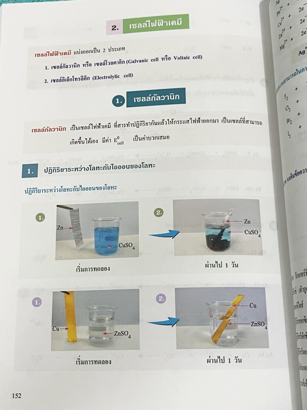 ►หนังสือเคมีอ.อุ๊◄ หนังสือเคมีอ.อุ๊ IJSO เล่ม 2 สรุปเนื้อหาวิชาเคมีระดับชั้น ม.ต้น ม.1-2-3 เพื่อเตรียมตัวสอบแข่งขัน IJSO เนื้อหาลึกถึงสอบเข้า ม.4 โรงเรียนดัง มีโจทย์แบบฝึกหัดประจำบท มีเฉลยและเฉลยละเอียด หนังสือใหม่เอี่ยม